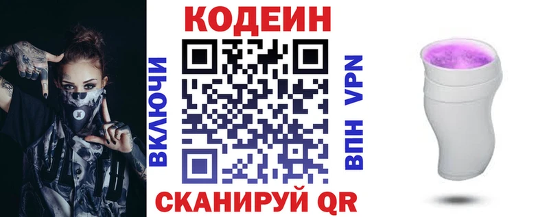Кодеиновый сироп Lean Purple Drank  Орлов 